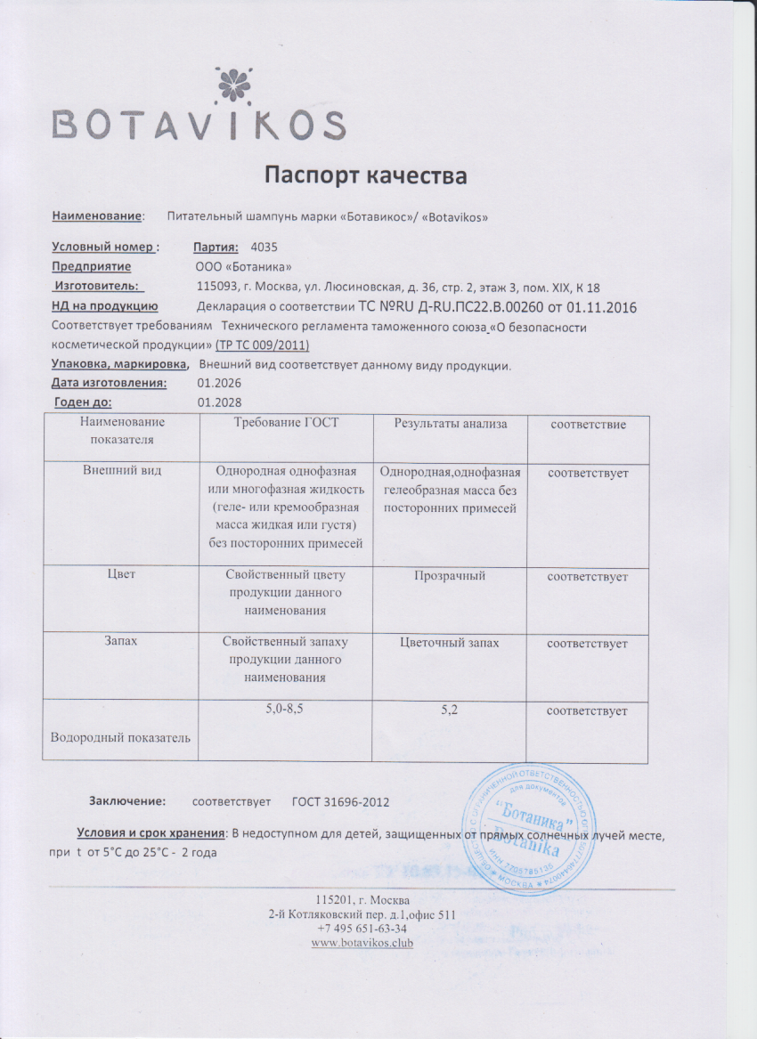 Паспорт №012026